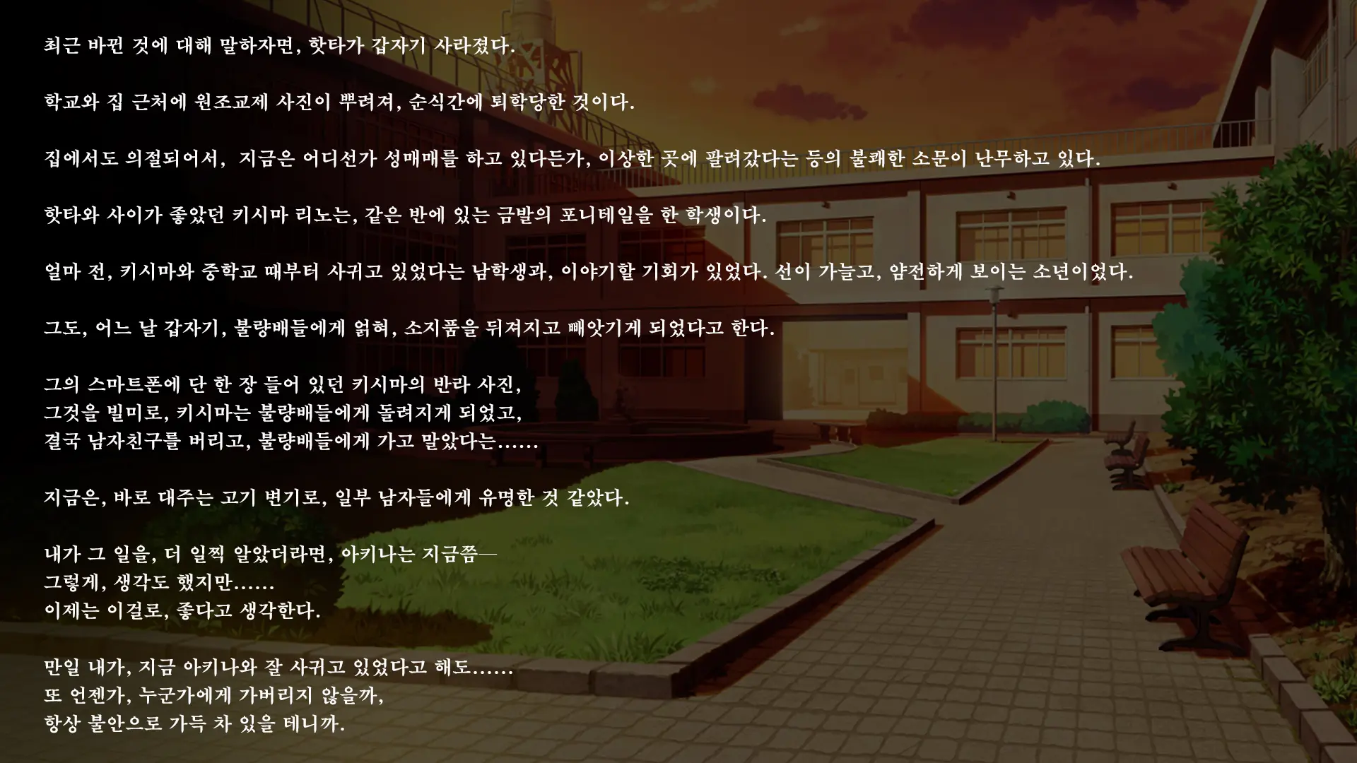 Fall Into... 2 -Netorareta Osananajimi Ga Ochiteiku- | 빼앗긴 소꿉친구가 타락해가는